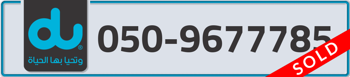 du Mobile Number 050 code 9677785 number