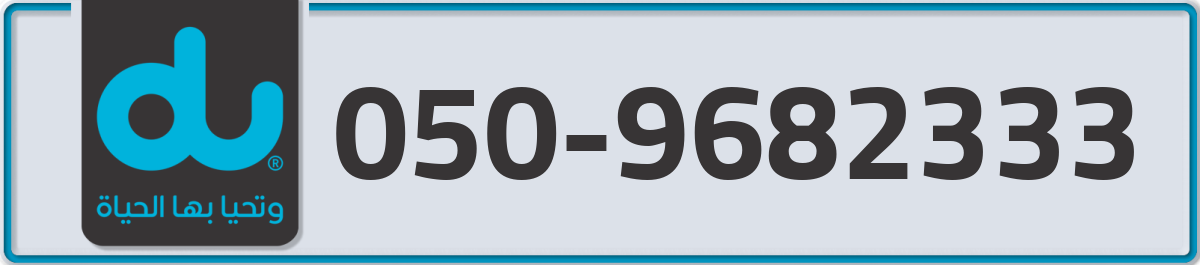 du Mobile Number 050 code 9682333 number