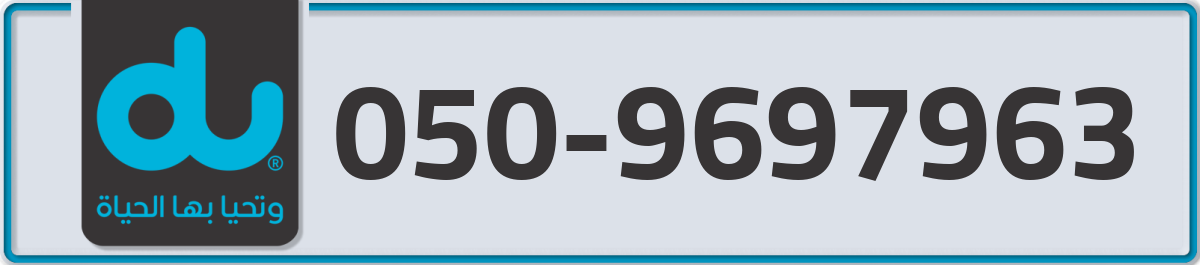 du Mobile Number 050 code 9697963 number