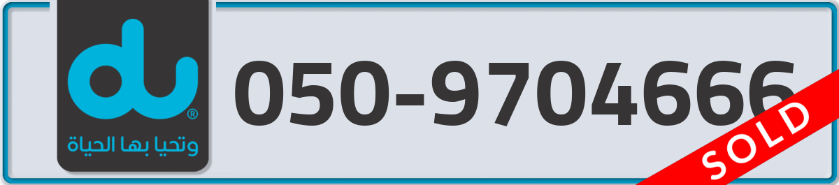 du Mobile Number 050 code 9704666 number