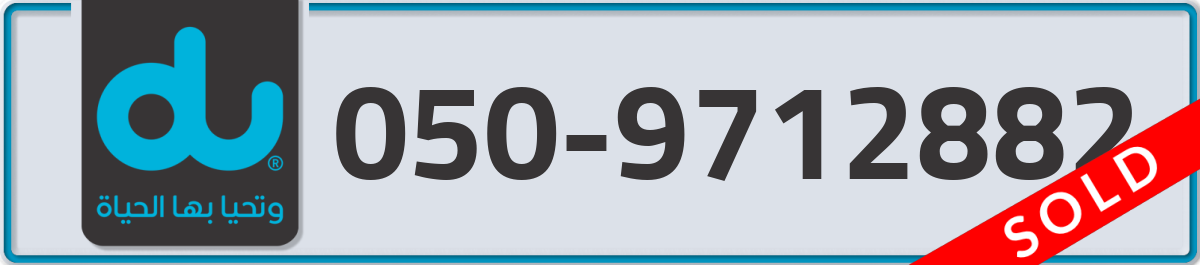 du Mobile Number 050 code 9712882 number