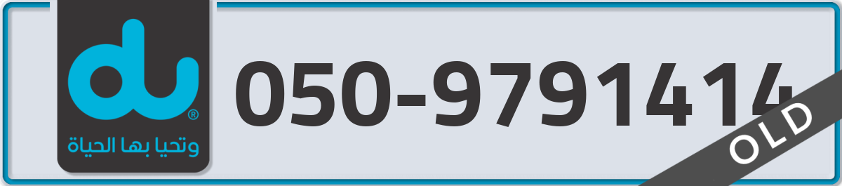 du Mobile Number 050 code 9791414 number