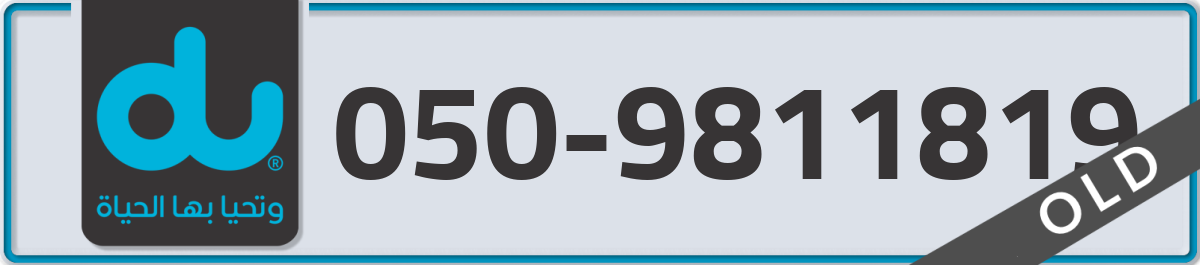 du Mobile Number 050 code 9811819 number