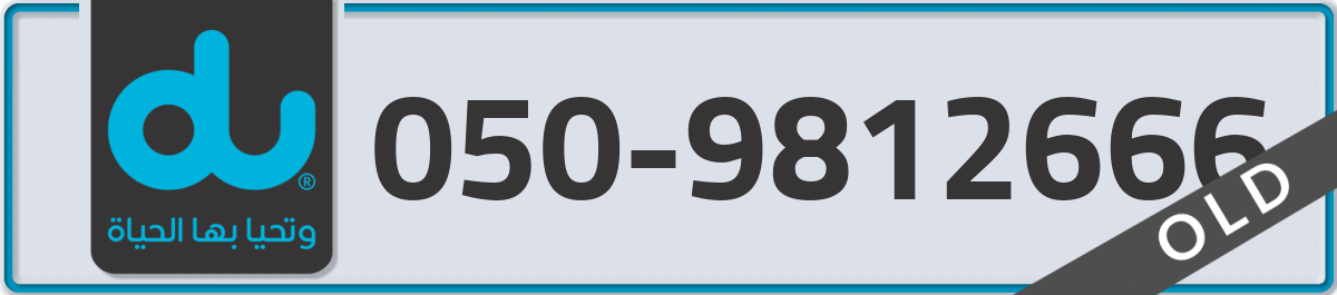 du Mobile Number 050 code 9812666 number