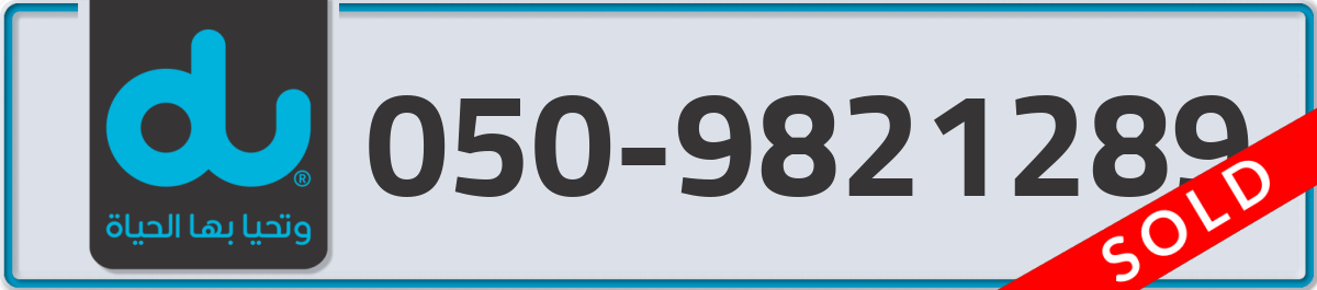 du Mobile Number 050 code 9821289 number
