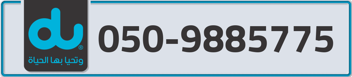 du Mobile Number 050 code 9885775 number
