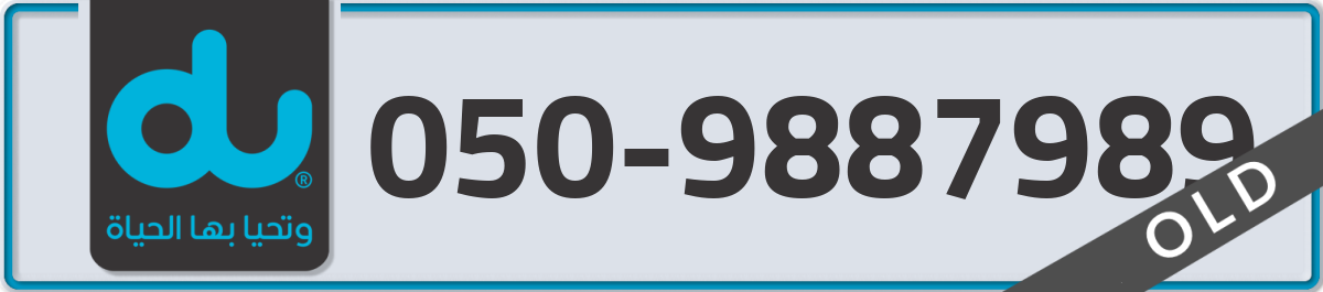 du Mobile Number 050 code 9887989 number