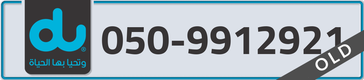 du Mobile Number 050 code 9912921 number