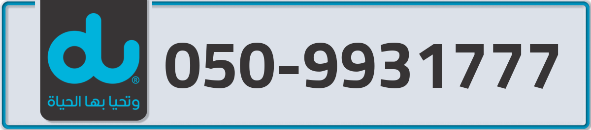 du Mobile Number 050 code 9931777 number