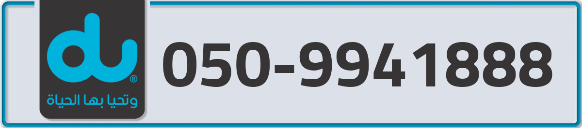 du Mobile Number 050 code 9941888 number