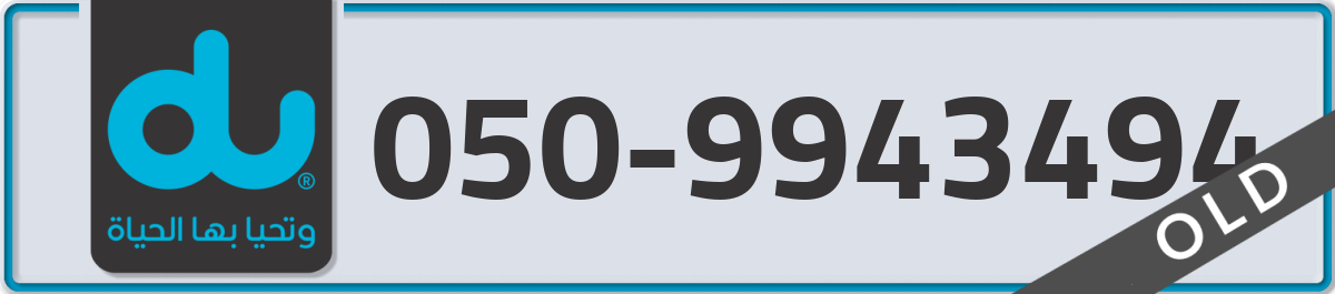du Mobile Number 050 code 9943494 number