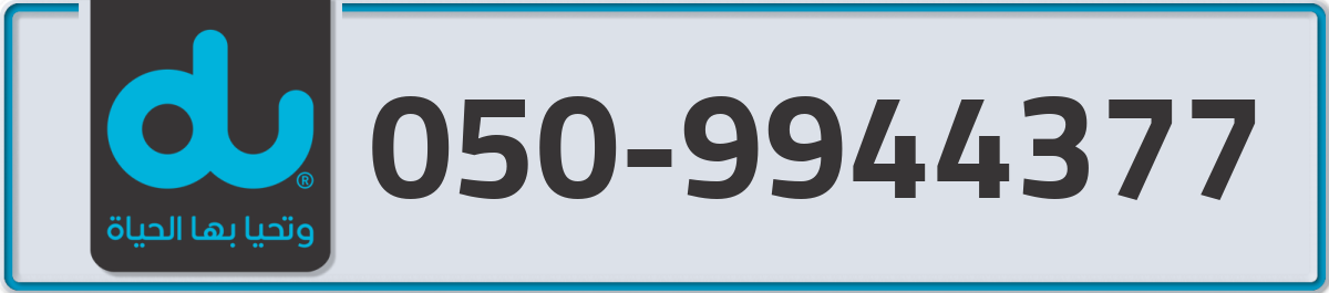 du Mobile Number 050 code 9944377 number