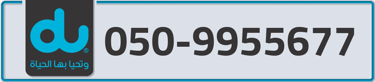 du Mobile Number 050 code 9955677 number