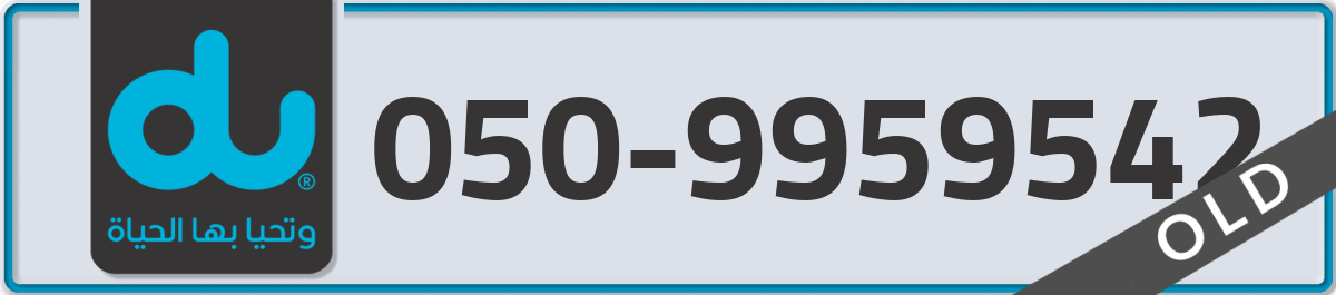 du Mobile Number 050 code 9959542 number