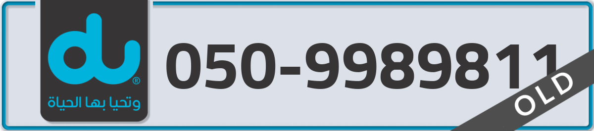 du Mobile Number 050 code 9989811 number