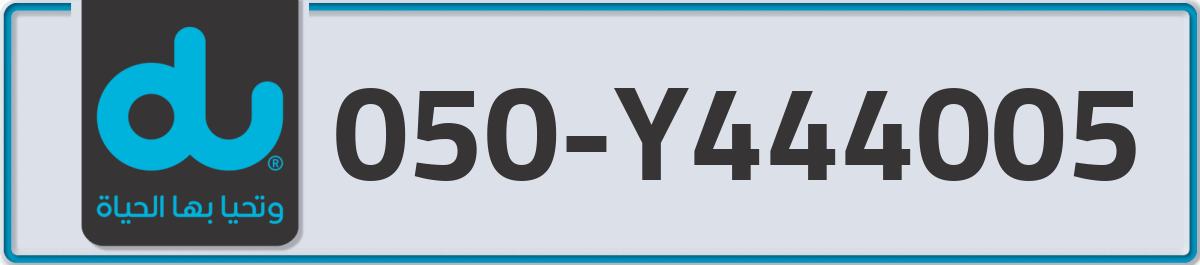 du Mobile Number 050 code Y444005 number