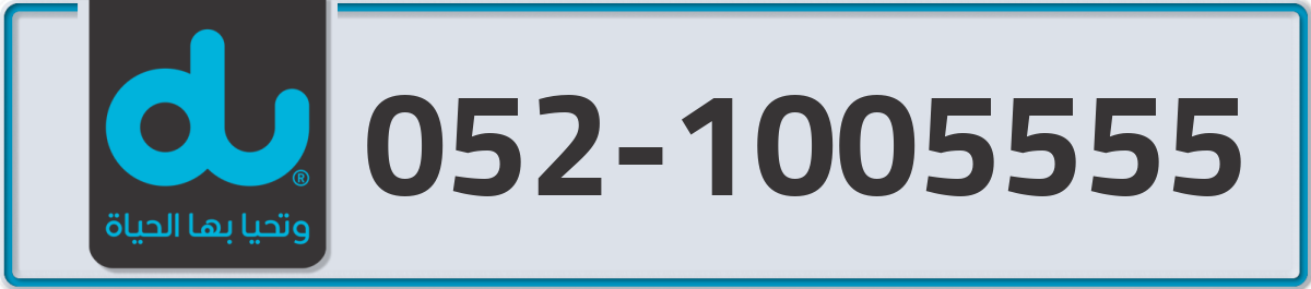 du Mobile Number 052 code 1005555 number