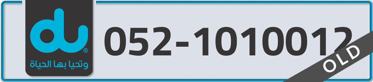 du Mobile Number 052 code 1010012 number