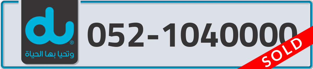 du Mobile Number 052 code 1040000 number
