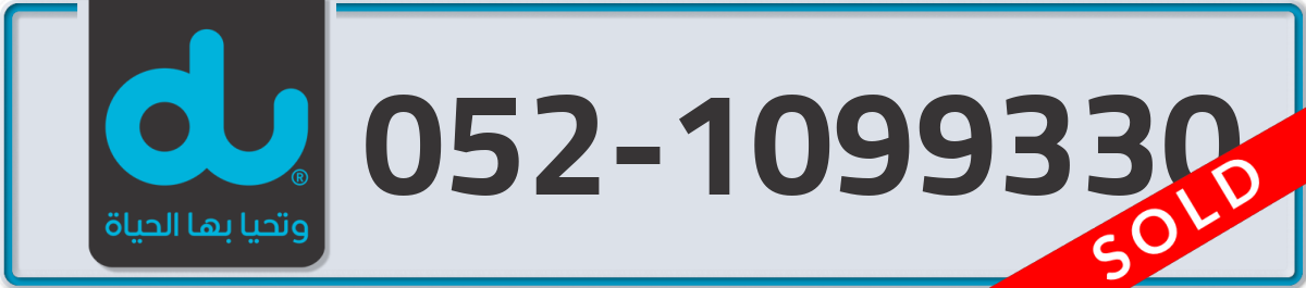 du Mobile Number 052 code 1099330 number