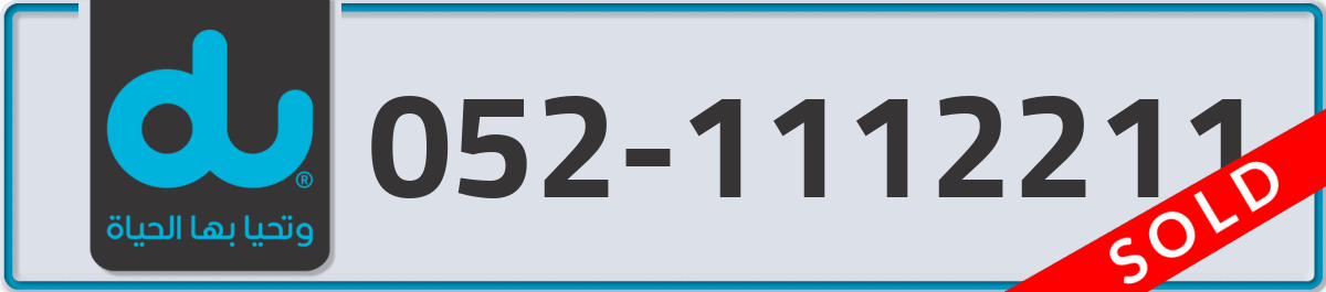 du Mobile Number 052 code 1112211 number