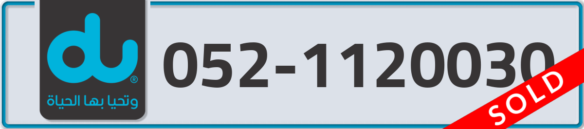 du Mobile Number 052 code 1120030 number