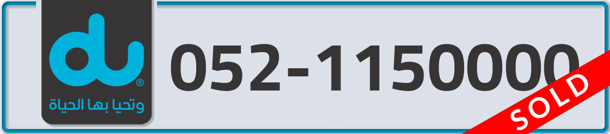 du Mobile Number 052 code 1150000 number