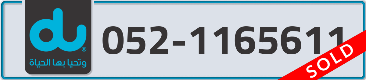 du Mobile Number 052 code 1165611 number