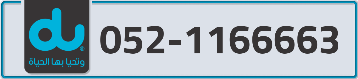du Mobile Number 052 code 1166663 number