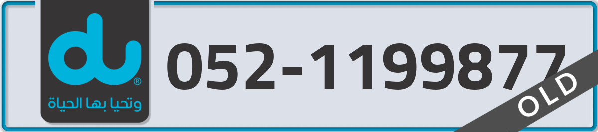 du Mobile Number 052 code 1199877 number