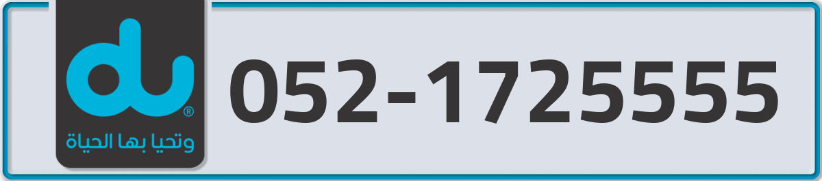 du Mobile Number 052 code 1725555 number