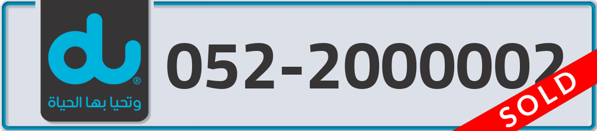 du Mobile Number 052 code 2000002 number