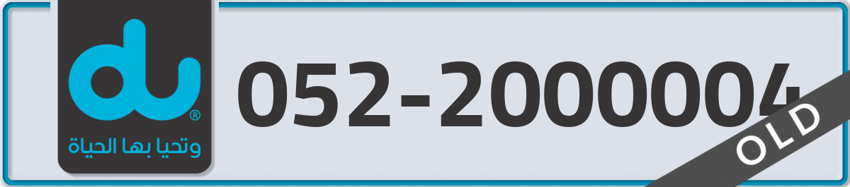 du Mobile Number 052 code 2000004 number