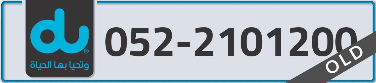 du Mobile Number 052 code 2101200 number