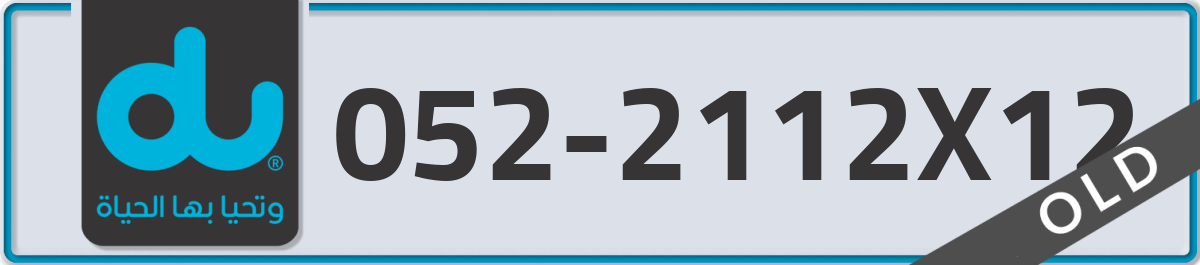 du Mobile Number 052 code 2112X12 number