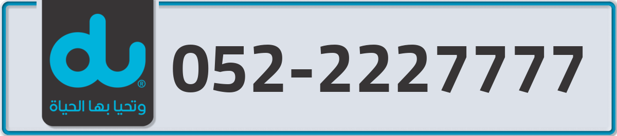 du Mobile Number 052 code 2227777 number