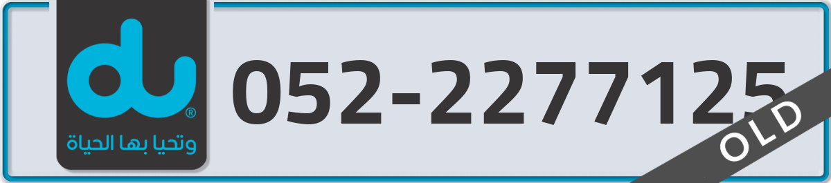 du Mobile Number 052 code 2277125 number