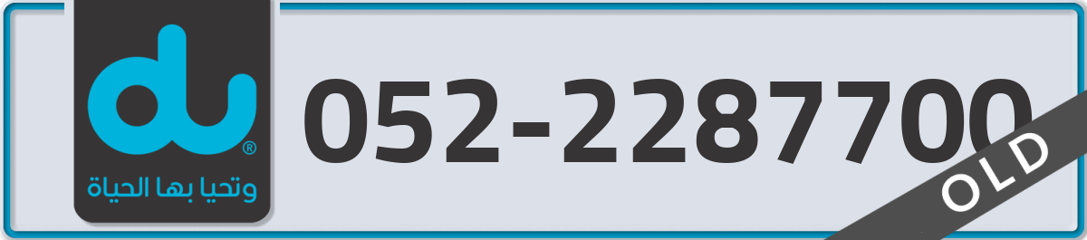 du Mobile Number 052 code 2287700 number