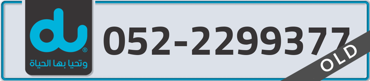 du Mobile Number 052 code 2299377 number
