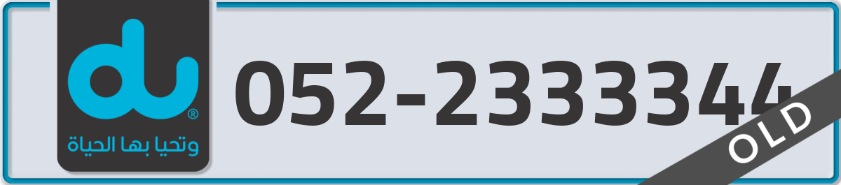 du Mobile Number 052 code 2333344 number