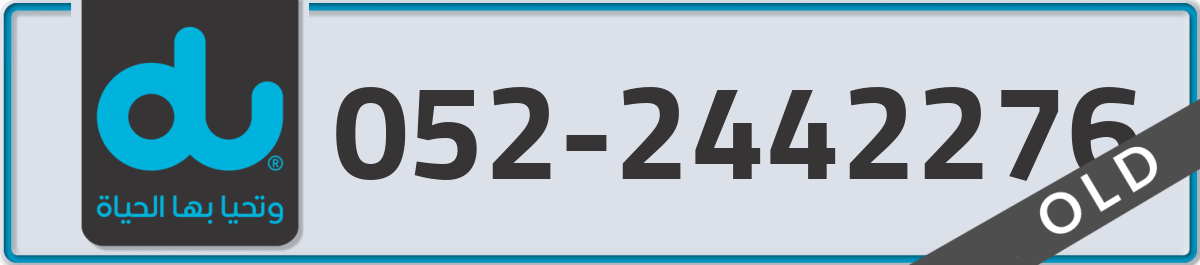 du Mobile Number 052 code 2442276 number