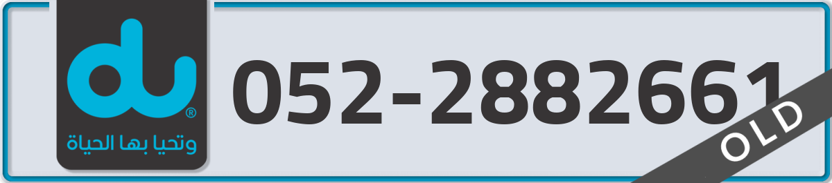 du Mobile Number 052 code 2882661 number
