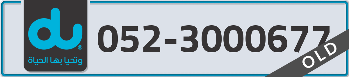 du Mobile Number 052 code 3000677 number