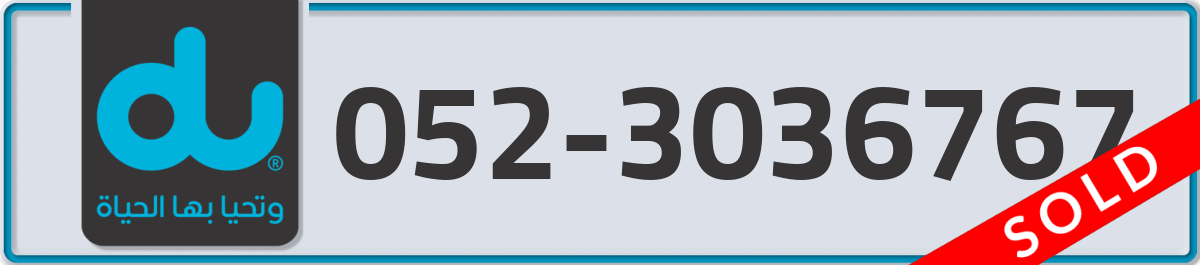 du Mobile Number 052 code 3036767 number