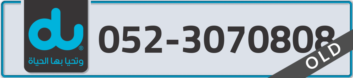 du Mobile Number 052 code 3070808 number