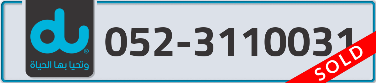 du Mobile Number 052 code 3110031 number