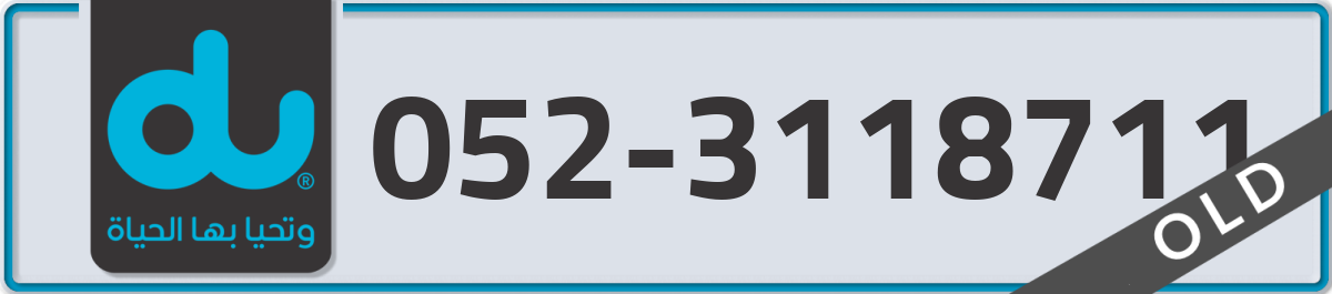 du Mobile Number 052 code 3118711 number