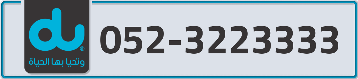 du Mobile Number 052 code 3223333 number