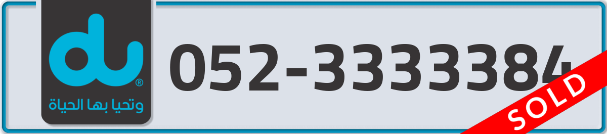 du Mobile Number 052 code 3333384 number