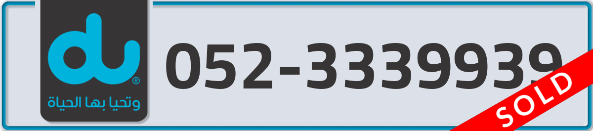 du Mobile Number 052 code 3339939 number
